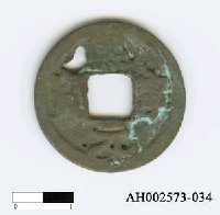 藏品(「熙寧元寶」)的圖片